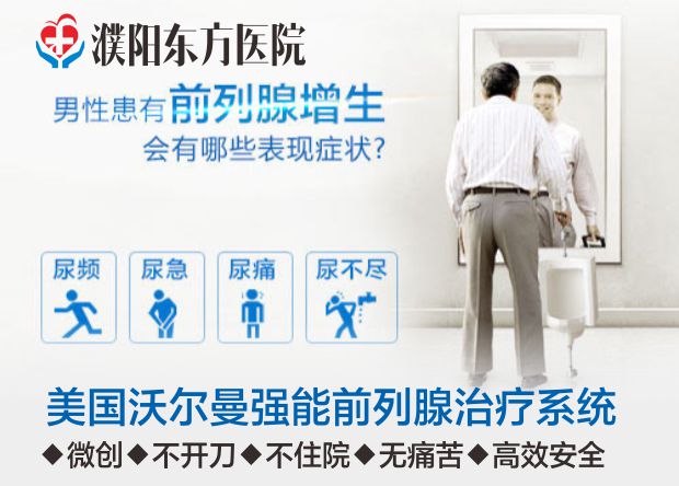 治疗前列腺肥大哪家医院好